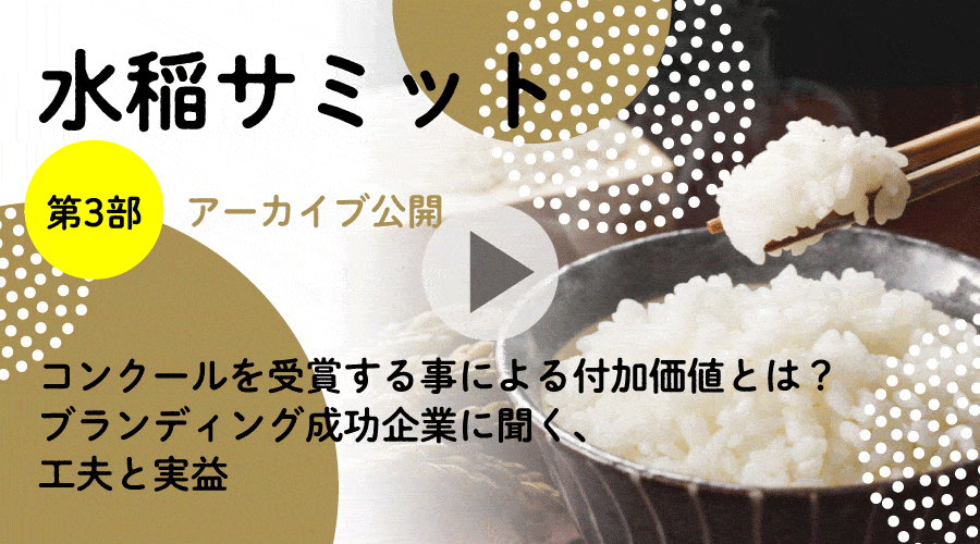 【見逃し配信】コンクールを受賞する事による付加価値とは？ 